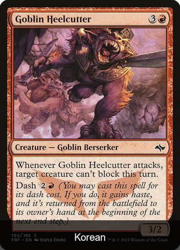 Goblin Heelcutter [Korean]