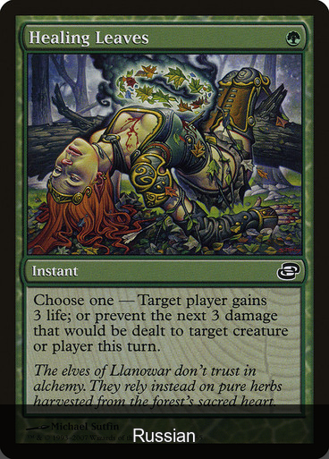 Healing Leaves [Russian]