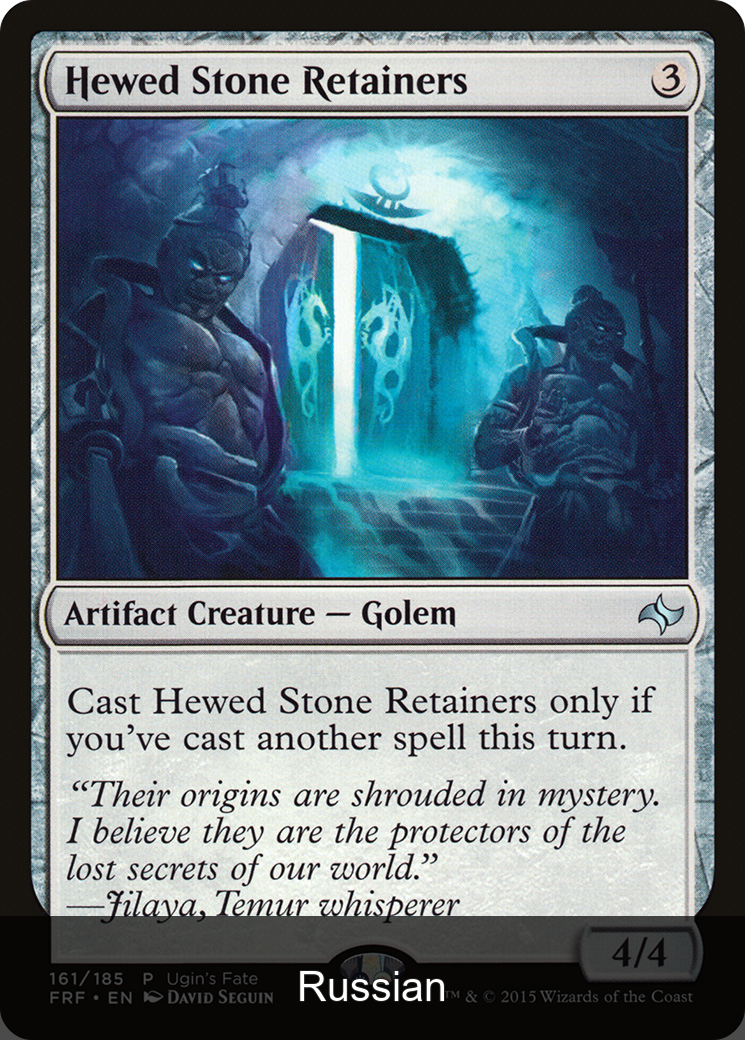 Hewed Stone Retainers [Russian]