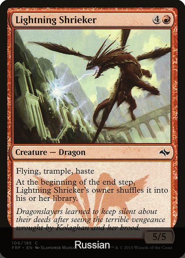 Lightning Shrieker [Russian]