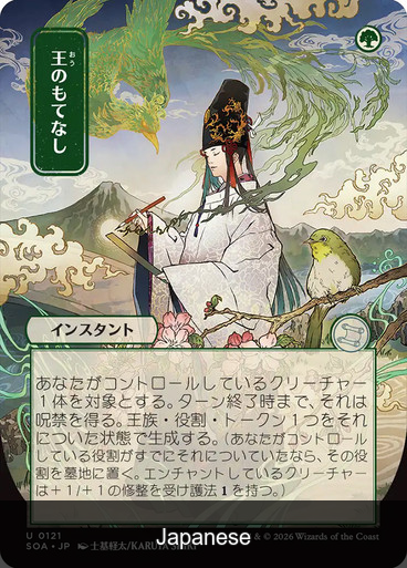 Royal Treatment (Borderless) [Japanese]