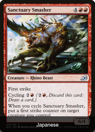Sanctuary Smasher [Japanese]
