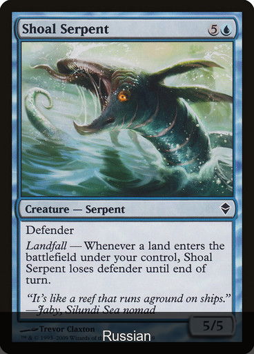 Shoal Serpent [Russian]