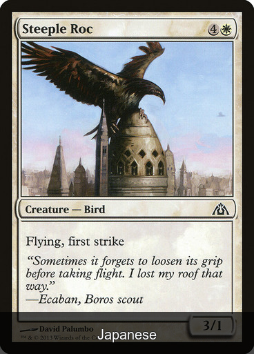 Steeple Roc [Japanese]