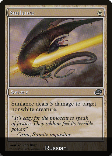 Sunlance [Russian]