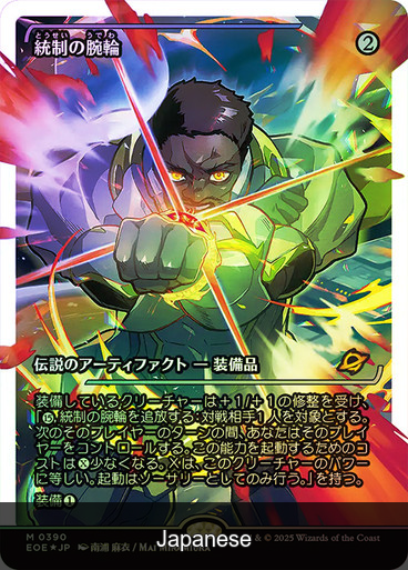 The Dominion Bracelet (Showcase) Fracture Foil [Japanese]