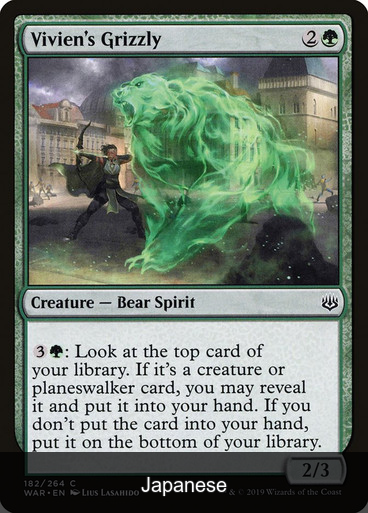 Vivien's Grizzly [Japanese]