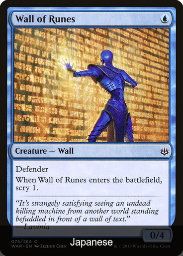 Wall of Runes [Japanese]