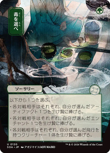 Pick Your Poison (Borderless) [Japanese]