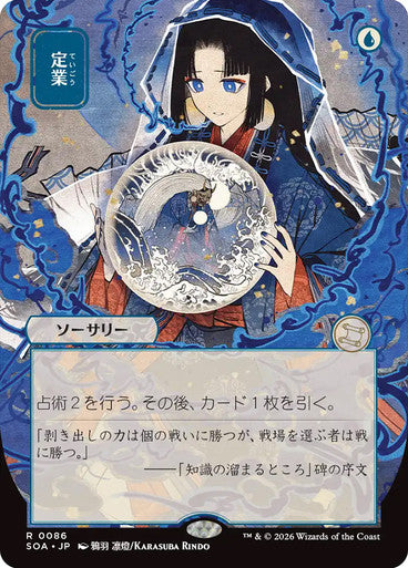 Preordain (Borderless) [Japanese]