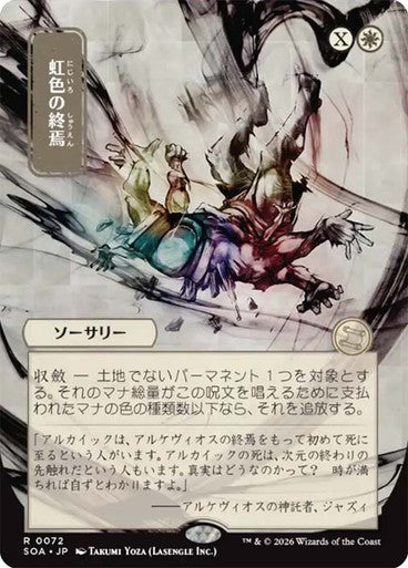Prismatic Ending (Borderless) [Japanese]