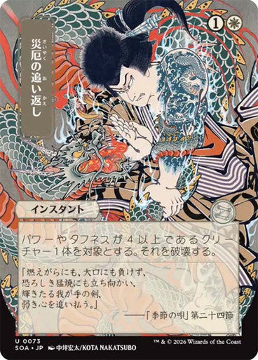 Repel Calamity (Borderless) [Japanese]