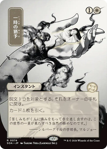 Reprieve (Borderless) [Japanese]