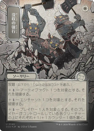 Requisition Raid (Borderless) Silver Scroll Foil [Japanese]