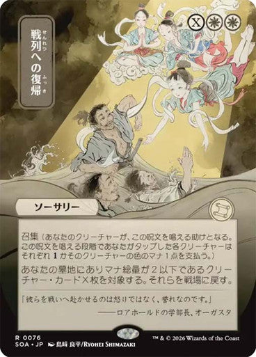 Return to the Ranks (Borderless) [Japanese]