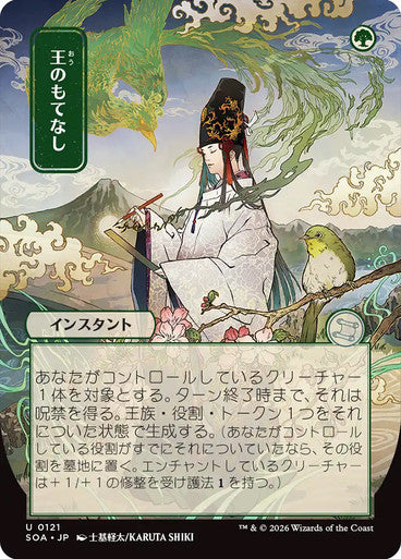 Royal Treatment (Borderless) [Japanese]