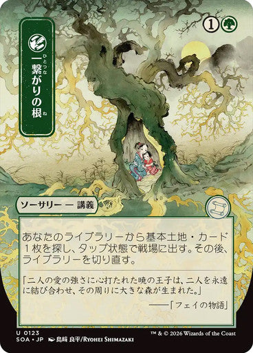 Shared Roots (Borderless) [Japanese]