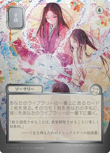 Sleight of Hand (Borderless) Silver Scroll Foil [Japanese]