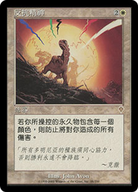 Spirit of Resistance - Chinese Traditional