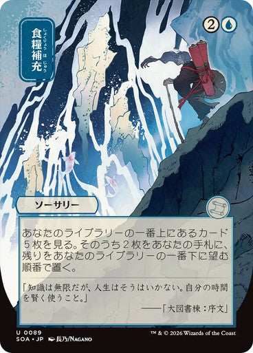 Stock Up (Borderless) [Japanese]