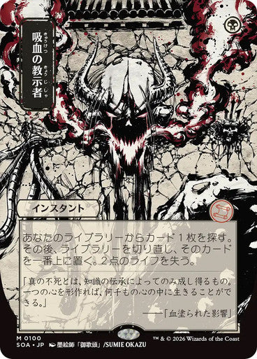 Vampiric Tutor (Borderless) [Japanese]
