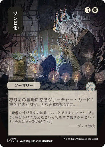 Zombify (Borderless) [Japanese]